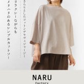 【NARU ナル】コットン デラヴェジャージー ワイド シャツ / カットソー (654202)レディース 秋 冬 7分袖 七分袖 5分袖 無地 ボートネック ゆったり 体型カバー シンプル ナチュラル カジュアル きれいめ 黒 日本製 60代 50代 40代