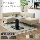 ダイニングセット 4点セット ソファダイニング 昇降テーブル 幅115cm ガス圧 無段階高さ調節 コーナーソファ L字 左右組み換え 4人掛け おしゃれ モダン コンパクト リビングダイニング テーブル ソファセット ファブリック メラミン 食卓セット