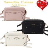 【無料ラッピング】 サマンサタバサプチチョイス Samantha Thavasa Petit Choice ショルダーバッグ プティハート 上品 レディース ブランド 正規品 新品 ギフト プレゼント 人気 おすすめ 誕生日 記念日 クリスマス 送料無料 stp522585