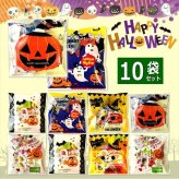 【10袋】【ハロウィン】【プチギフト お菓子 詰め合わせ】2026年 セット 大量 個包装 子ども 小分 パーティー イベント 子供会 景品 プレゼント 販促品 すぐに渡せる 送料無料 男の子 女の子 キッズ スナック 贈り物 ばらまき キャンディ セット