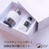 【送料無料】九谷焼 アロマディフューザー フレグランスセット Lサイズ Qpor キュポーレ 黒粒 青粒 アロマ オイル 香水 陶器 おしゃれ 和モダン インテリア 癒し リラックス 夏ギフト 新築祝い 引っ越し祝い 誕生日 父の日 母の日 敬老の日 ギフト プレゼント 日本製