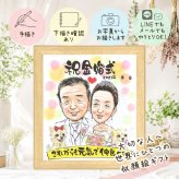 結婚記念日のお祝いに、笑顔を届ける似顔絵はいかがですか。 金婚式 贈り物 似顔絵 名入れ 手描き プレゼント ギフト 結婚記念日 長寿 お祝い 誕生日 ご両親 祖父 ご夫婦 家族 名入れ 下書き確認 修正無料 親孝行 サプライズ かわいい 宝物 結婚50周年 長寿 一生もの 宝物 感謝 オーダーメイド 披露宴 初任給 引っ越し ホワイトデー 古希祝い 二次会 大量注文 傘寿祝い ハロウィン