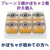 高級プリン専門店の10月期間限定！プレーン3個・かぼちゃ3個 計6個入【20.000円以上お買い上げで送料無料】