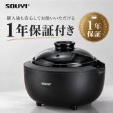 SOUYI カマノ 土鍋炊飯器 4合炊き SY-153-4-BK   | ノンテフロン 土鍋 炊飯器 電気炊飯器 フッ素不使用 無塗料 純陶 本格土鍋炊き ふっくら 土鍋ご飯 小型 コンパクト 3合炊き 2合炊き 1合炊き おしゃれ 新生活 ギフト プレゼント