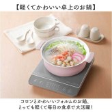カクセー 鍋 コロント IH対応 軽量浅型卓上鍋 20cm 通販 卓上鍋 両手鍋 浅型鍋 IH対応鍋 coronto セラミックコーティング 軽量 軽い 20センチ 蓋付き おしゃれ かわいい 土鍋風 ガラス蓋 一人暮らし 鍋パーティー お鍋 調理器具