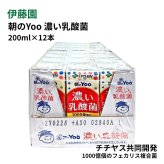 伊藤園 朝のYoo 濃い乳酸菌 200ml×24本 紙パック フェカリス複合菌 1000億個  脂肪ゼロ チチヤス共同開発 #44571 日本製  [賞味期限は2027.2.28まで] 秋の買い置き 敬老