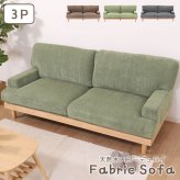 ソファ 座椅子 ー おしゃれ フロア ロー ポケットコイル ファブリック 天然木 sofa ワイド かわいい くすみカラー 北欧風 3人掛け