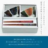 【公式】松十草夫婦茶碗ギフト ギフトラッピング込み 日本製 波佐見焼 食器セット 磁器 夫婦箸 天然木 食洗機対応 電子レンジ対応 CDF etendue CDFエタンデュ ビスク