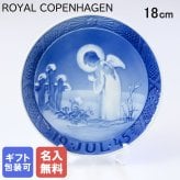 【名入れ無料】皿立て付き ロイヤルコペンハーゲン イヤープレート 1945年 昭和20年 平和のモチーフ 1901045 【スペシャルラッピング660円(別売り)】 北欧食器 洋食器 送別会 誕生日 お中元 還暦祝い 結婚祝い 結婚式 高級 父の日 母の日 ホワイトデー