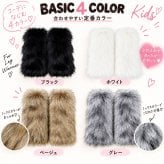 ファーレッグウォーマー キッズ 子ども 女の子 ジュニア 大人 フリーサイズ ふわふわ フェイクファー 秋冬 おしゃれ 足元コーデ 全8色 ブラック ホワイト ベージュ グレー レインボー レオパード ネオン ブルー ハロウィン 仮装 コスプレ ダンス 発表会 衣装