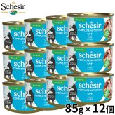 Schesir シシア ツナ 猫缶 キャットフード 85g×12個