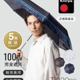 クニルプス Knirps T.220RS 折りたたみ傘 晴雨兼用 日傘 雨傘 撥水 ワンタッチ 自動開閉 UVカット 遮熱 遮光 耐風 折りたたみ ユニセックス レディース メンズ 傘