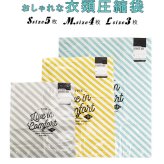 圧縮袋 SMLセット (合計12枚) 通販 Sサイズ Mサイズ Lサイズ 収納グッズ 収納用品 ストライプ メモ欄あり コンパクト 逆止弁付き かわいい おしゃれ 衣類収納袋 衣類収納 スライダー付き チャック付き 手巻き てまき 衣類用圧縮袋 旅行用品 旅行グッズ トラベル用品