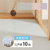夏ラグ 夏用カーペット 水拭きできる 洗える い草風カーペット 裏貼り パスラッシュ 江戸間 10帖 10畳 PP ビニール風 上敷き ラグ ござ 畳の保護