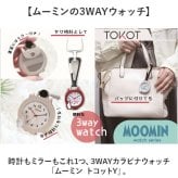 ムーミン 時計 MOM032 通販 カラビナウォッチ バッグにつける バッグチャーム キーホルダー時計 懐中時計 ハングウォッチ カラビナ時計 カバンにつける時計 キャラクター レディース 女子 女の子 大人 女性 高校生 中学生 受験 試験 アナログ