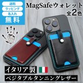 ［ゴルベ］ MagSafe ウォレット イタリアンレザー 送料無料 名入れ無料 カードケース キャッシュレス ギフト
