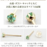 セカンドピアス つけっぱなし K18 誕生石 2.5mm 軸太0.8mm 軸長12mm 金属アレルギー対応 18金 18K エメラルド ルビー サファイア ロングポスト ピアス 天然石 パワーストーン 地金 シンプル【全品1個ずつバラ売り】【日本製】 プレゼント