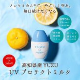 UVミルク 日焼け止め デイリーアロマジャパン ユズ UVプロテクトミルク 30mL 顔用 体用 天然精油 柑橘系 石鹸で落とせる 低刺激 紫外線対策 国産