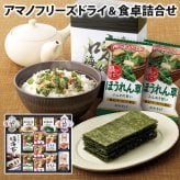 ギフト「アマノフリーズドライみそ汁＆食卓詰合せ」海苔 スープ 佃煮 和食 簡単便利 グルメ 食べ物 お祝い 電報 祝電 プレゼント 贈り物 贈答用 結婚祝い 結婚式 引出物 誕生日 還暦 長寿祝い 出産祝い 退職祝い 記念日 お歳暮 冬ギフト お中元 夏ギフト 内祝い お返し 熨斗 粗品 お礼 お供え 香典返し 法事 お見舞い 挨拶 2026 母の日 父の日 敬老の日 おすすめ