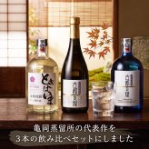京都の焼酎 飲み比べ 3本セット 亀岡蒸留所 古都の煌 古都の煌長期貯蔵 ときはいまオーク樽貯蔵 各720ml 紫芋焼酎 25度 30度 金賞 最高金賞受賞 京都亀岡産 パープルスイートロード 父の日 敬老の日 お歳暮 ギフト プレゼント 贈り物