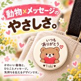名入れ 缶バッジ 動物 全40種 選べる 名前入り おしゃれ かわいい どうぶつ アニマル イラスト オリジナル くま ねこ ハリネズミ ペンギン ありがとう 感謝 プレゼント ギフト 誕生日 記念品 プチギフト 送別 退職 卒業 お祝い 男性 女性 メンズ レディース