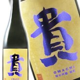 貴 ( たか ) 純米吟醸 雄町 1.8L / 山口県 永山本家酒造場【 9487 】【 日本酒 】【 ハロウィン 贈り物 ギフト プレゼント 誕生日 結婚のお祝い 】