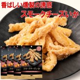 敬老の日 井上食品 スモークチーズいか 44g×4袋 おつまみ 珍味 チーズいか 燻製 スモークチーズ イカ チーズ 肉厚 やわらかい いか 桜チップ 温燻 日本酒 酒の肴