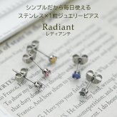 ピアス 金属アレルギー つけっぱなし 軸太 サージカル ステンレス セカンドピアス【Radiant】 誕生石 天然石 3mm 片耳 おすすめ ピンクトルマリン アクアマリン タンザナイト インペリアルトパーズ