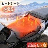 2026 シートヒーター バイク用 シートヒーターパッド バッテリー12V USB 3段階温度調整 バイクシート スイッチ付き 防寒 脱着簡単 冬 電熱クッション 12Vヒーティングシートパッド オートバイ 後付け シートヒーター 即暖 防水 寒さ対策