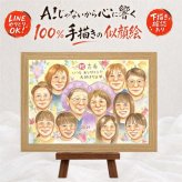 誕生日の記念に、飾って楽しめる似顔絵をお届けします。 プレゼント 古希 似顔絵 手描き ギフト 名入れ 贈り物 誕生日 長寿 お祝い 敬老の日 記念日 大人数 家族 祖父母 ご両親 名入れ 修正無料 下書き確認 かわいい 宝物 サプライズ 親孝行 古希祝い 70歳 宝物 傘寿 傘寿祝い 二次会 お祝い返し メモリアル 喜寿祝い オリジナル 米寿祝い 引っ越し 感動 卒寿祝い 贈答品 感謝 節目