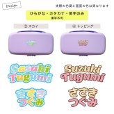 Nintendo Switch2 名入れ スイッチ2 Switch スイッチ 可愛い かわいい おしゃれ パステル カラー ニンテンドースイッチ カバー ポーチ 本体 ジョイコン ソフト 収納 名前入り オリジナル プレゼント ギフト ラッピング