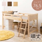 システム おしゃれ ロフト 木製 シングル 宮棚付 コンセント付き ハイ 床面高82.5cm 下収納 大容量収納 はしご付き 子供部屋