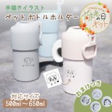 ★【おまけ付き 敬老の日限定無料ラッピング 手描き 似顔絵 プレゼント】ボトルインボトル　ペットボトルホルダー ハンドル付き 全10色 保温保冷 ステンレス　真空断熱二重構造 持ち運び 記念品  誕生日