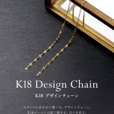 チェーン レディース K18 18金 イエローゴールド アメリカン ピアス アズキチェーン ファンタジア 地金 デザインチェーン [ララクリスティー]