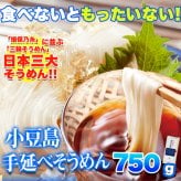 小豆島 手延べ そうめん 250g入 計3袋 素麺 乾麺 手のべそうめん 小豆島そうめん ポスト投函便