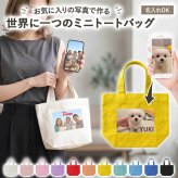トートバッグ ハンドバッグ キャンバス【オーダーメイド・自分でデザイン(ミニトートバッグ)】手提げ ミニバッグ 小さめ シンプル 大容量 おしゃれ レディース トート 布 帆布 軽量 ギフト メール便送料無料 受注生産【印刷】