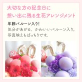 年齢バルーン入り フラワーアレンジメント バルーンフラワー フラワーギフト 生花 花 ギフト プレゼント バルーン Lサイズ 長寿のお祝い 還暦 古稀 喜寿 傘寿 米寿 卒寿 白寿 還暦祝い 古稀祝い 喜寿祝い 傘寿祝い 米寿祝い 卒寿祝い 還暦のお祝い 古稀のお祝い  古希のお祝い  喜寿のお祝い  傘寿のお祝い  米寿のお祝い  卒寿のお祝い 誕生日 父 母 祖父 祖母 センスがいい 