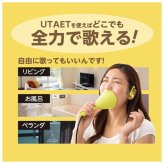 ボイストレーニンググッズ 通販 ウタエット UTAET ボイトレグッズ 消音機能 リアルボイス機能 ブレスリミット機能 カラオケ 練習 声帯 トレーニング 本気 全力 一人カラオケ ひとカラ 腹式呼吸 歌 熱傷 ながらエクササイズ ストレス発散