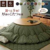 こたつ布団 だ円 楕円 掛け単品 刺し子調 『先染め刺子IT』 約185×225cm楕円（厚掛けタイプ）