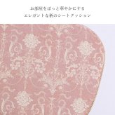 チェア 椅子 クッション 馬蹄 シート 国産 日本製 滑り止め エレガンス 約43×45cm