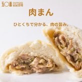 元祖！神楽坂五〇番 中華まん 6個セット 選べる5種 肉まん あんまん 黒豚肉まん 五目まん 食べ比べ 冷凍 お取り寄せ 点心 中華まんじゅう 老舗 鹿児島県産豚 具だくさん レンジ 簡単 詰め合わせ ギフト プレゼント 内祝い お歳暮 お中元 東京土産 神楽坂五十番 創業昭和32年