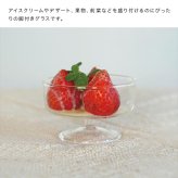 SKON スコン デザートグラス 190ml[デザート皿 ガラス 足つきグラス おしゃれ ガラス食器 脚付きグラス アイスクリームカップ ミニパフェグラス サンデーカップ 耐熱ガラス 食器 スタッキンググラス かわいい 北欧風]
