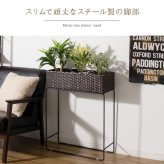 ガーデン エクステリア フラワースタンド 室内 白 プランタースタンド ラタン 玄関 幅60 花台 籐 高さ70 プランター ハイ スリム 1段 おしゃれ 高め アイアン モダン インテリア スチール 北欧 室内用 玄関先 玄関前 玄関ホール 多肉 家具