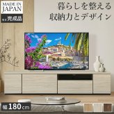 テレビ台AL 幅180cm ローボード テレビボード 国産 日本製 セミ完成品 リビングボード テレビラック リビング収納 大容量 背面収納 引出し TV台 AVボード TVボード おしゃれ 北欧 ナチュラル ウォールナット ブラウン グレー 木目 新生活