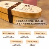 Fave 猫 黒ネコ スリム入子型 曲げわっぱ 弁当箱  天然木 二段 わっぱ 木製 スリム オリジナル ペット 動物 アニマル ホワイトデー