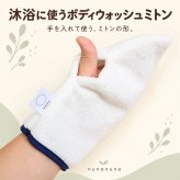 【出産祝い・送料無料】くまスタイ＆沐浴ミトン 2点セット｜オーガニックコットン100％・日本製 泉州タオル｜nunonuno
