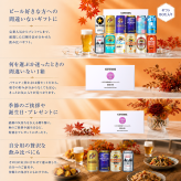 【送料無料※一部地域除く】国産ビール 飲み比べ 350ml 12缶 ギフトセット オリジナルボックス入り【老舗酒販店がセレクト】人気銘柄 詰め合わせ ギフト対応可 誕生日 父の日 お中元 お歳暮