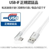 エレコム MPA-ACL20NWH2 Type-C USB-Cケーブル スマホ用 USB(A-C) 認証品 L字コネクタ 抗菌・抗ウイルス 2.0m ホワイト