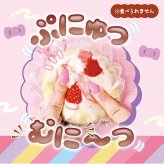 スクイーズ もちもち やわらか ぷにぷに 玩具 おもちゃ [ エール ぷにゅる ドーナツシリコンパック ] スイーツ ギフト 男の子 女の子 誕生日 クリスマス プレゼント
