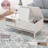センターテーブル コスメテーブル ドレッサー ミラー付き 収納 ロータイプ 幅95cm ローテーブル 2WAY おしゃれ 姫系 かわいい コンパクト ミニドレッサー 一面鏡 鏡台 化粧台 フェミニン 女の子 机 ブラウン ホワイト 白 リビングテーブル